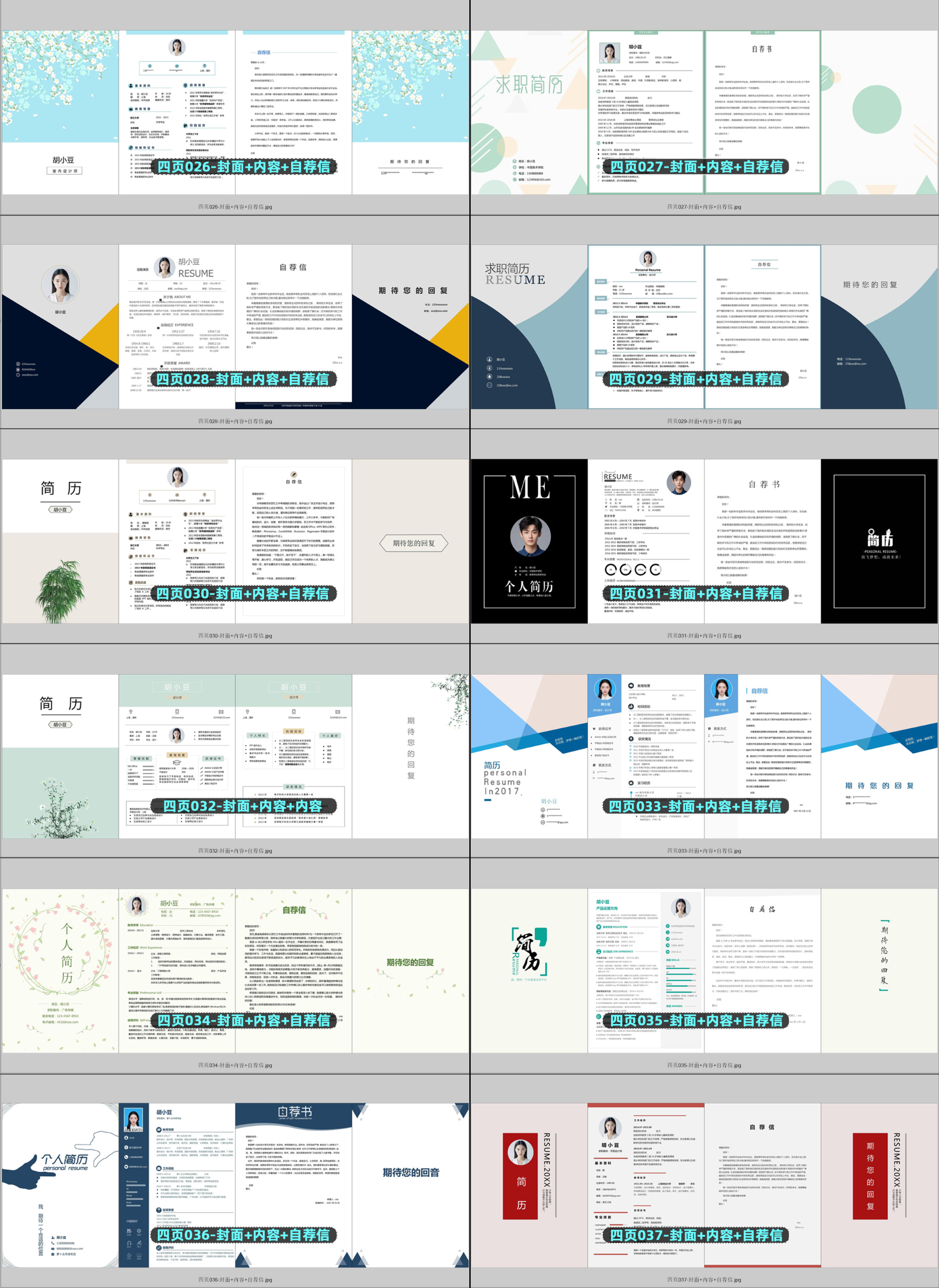 图片[4]-个人简历 单页多页简历模板1000+套-极客空间站
