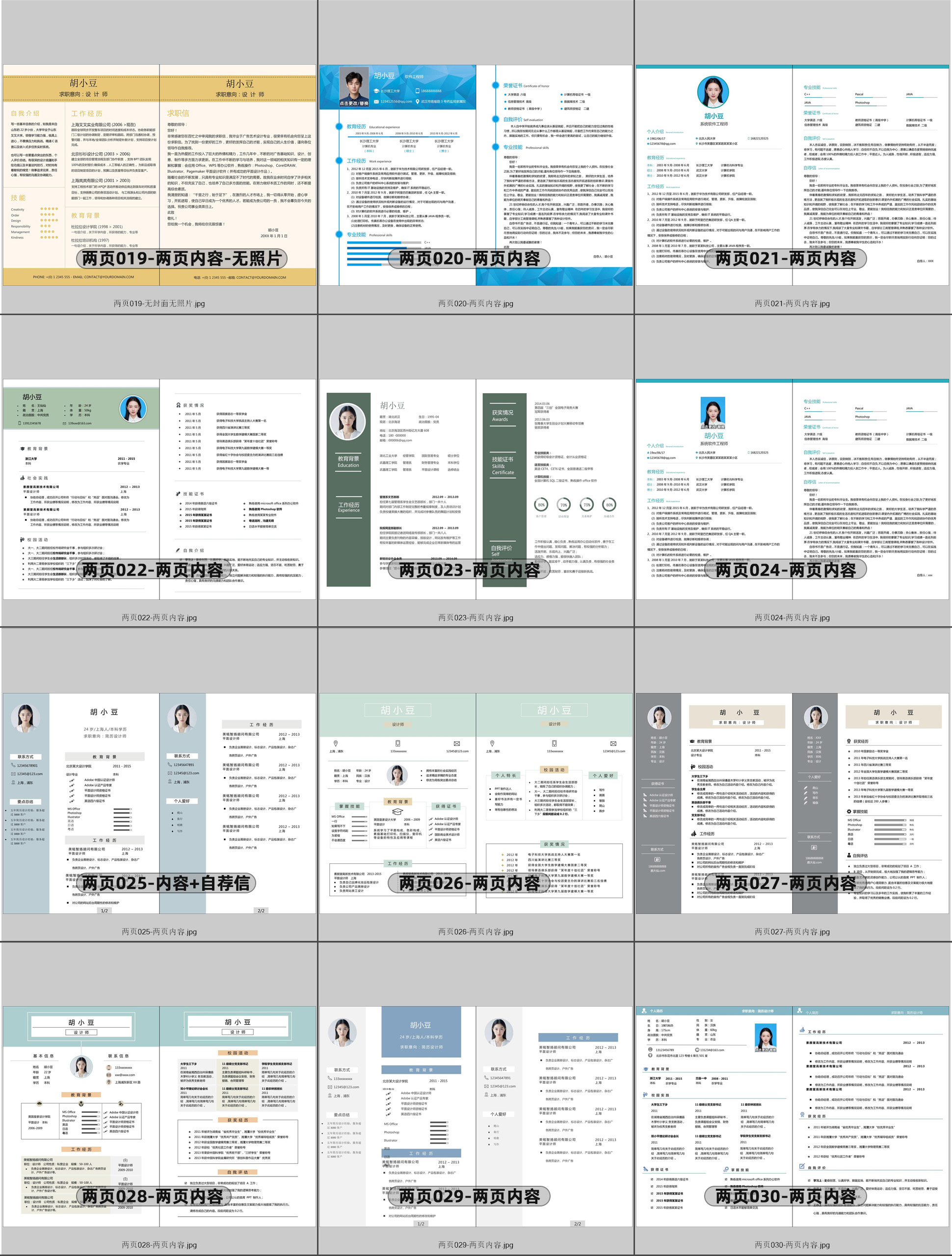 图片[2]-个人简历 单页多页简历模板1000+套-极客空间站
