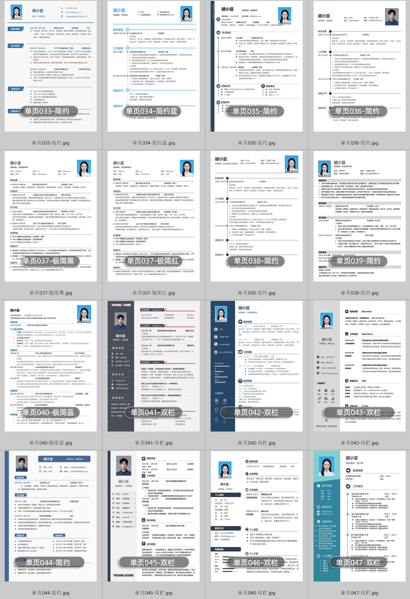 个人简历模板 word可编辑 精选单页简历100+套-极客空间站
