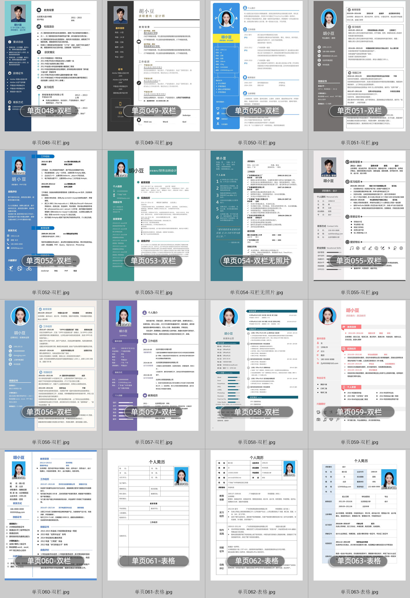 图片[2]-个人简历模板 word可编辑 精选单页简历100+套-极客空间站