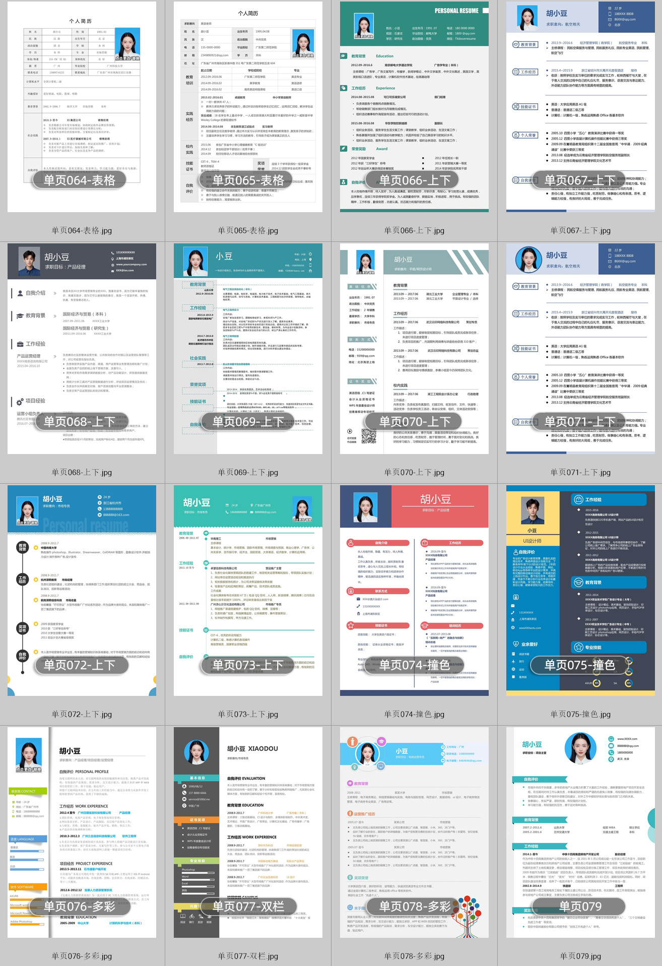 图片[3]-个人简历模板 word可编辑 精选单页简历100+套-极客空间站