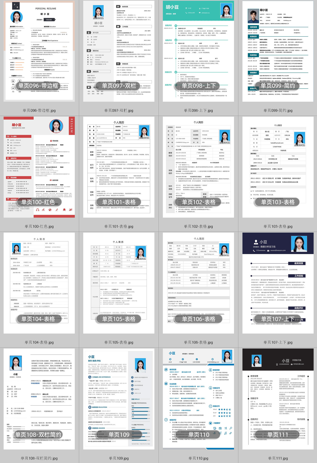 图片[4]-个人简历模板 word可编辑 精选单页简历100+套-极客空间站