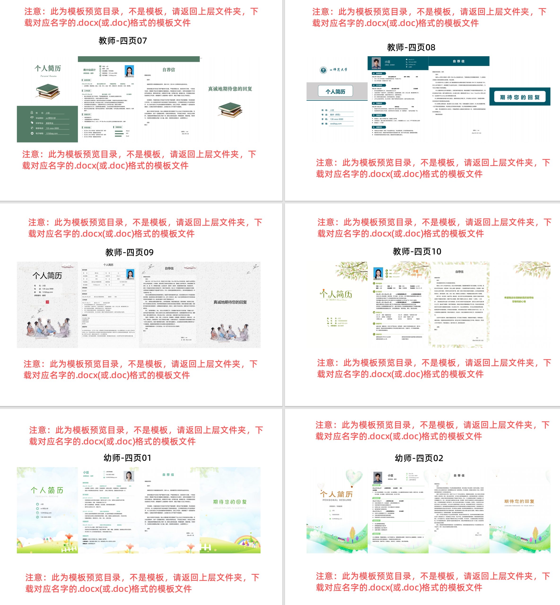 图片[1]-个人简历模板 医生-教师-应届生-舞蹈-金融个人简历-极客空间站