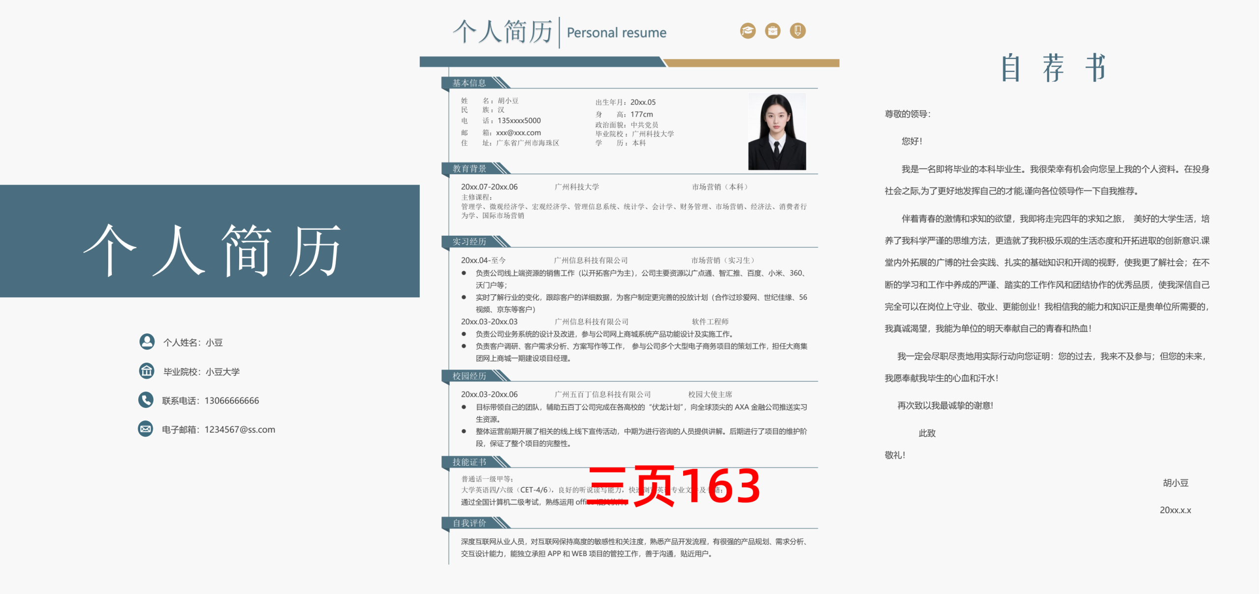 图片[5]-个人简历模板50+精选两页四页简历-极客空间站