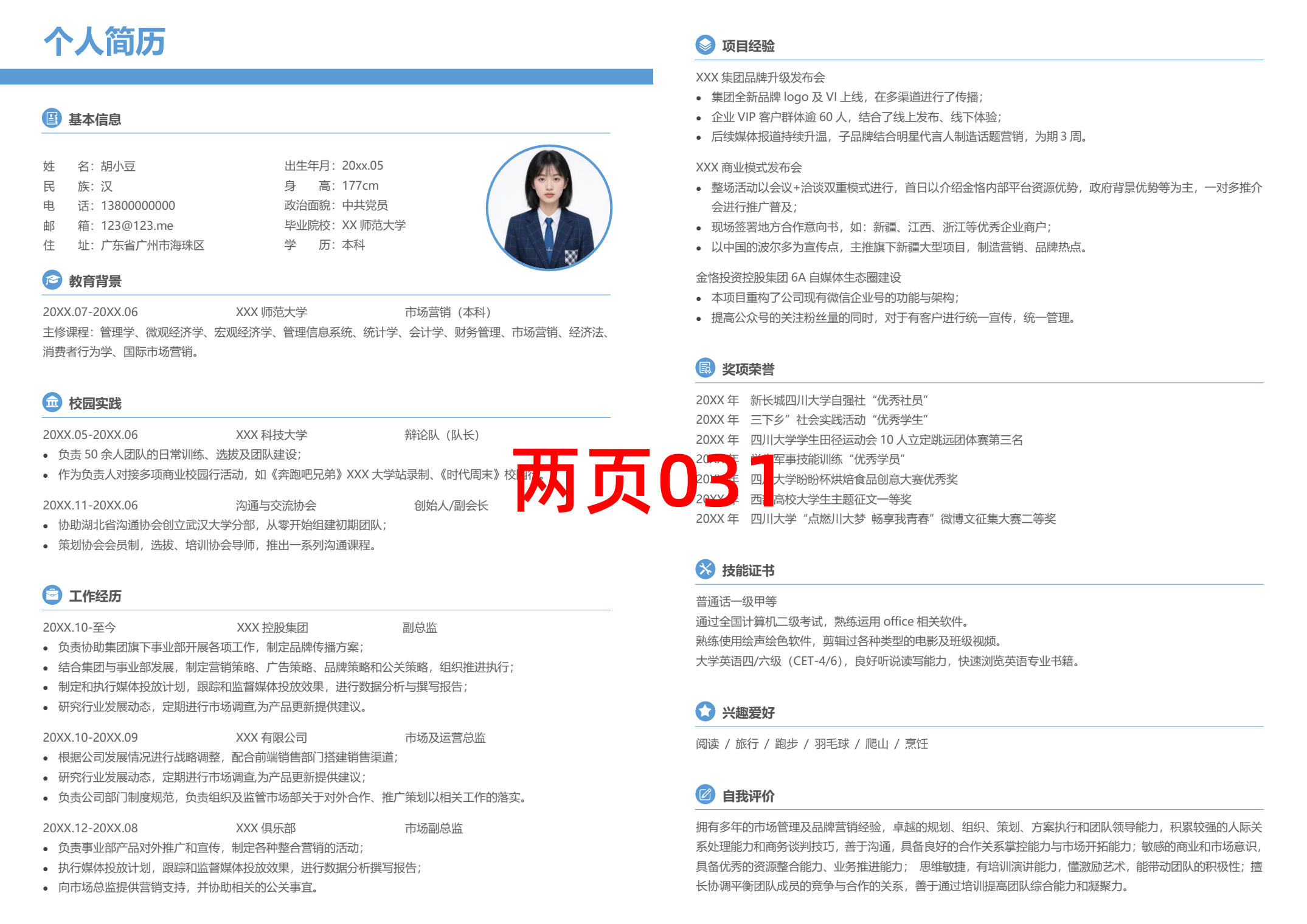 图片[1]-个人简历模板50+精选两页四页简历-极客空间站