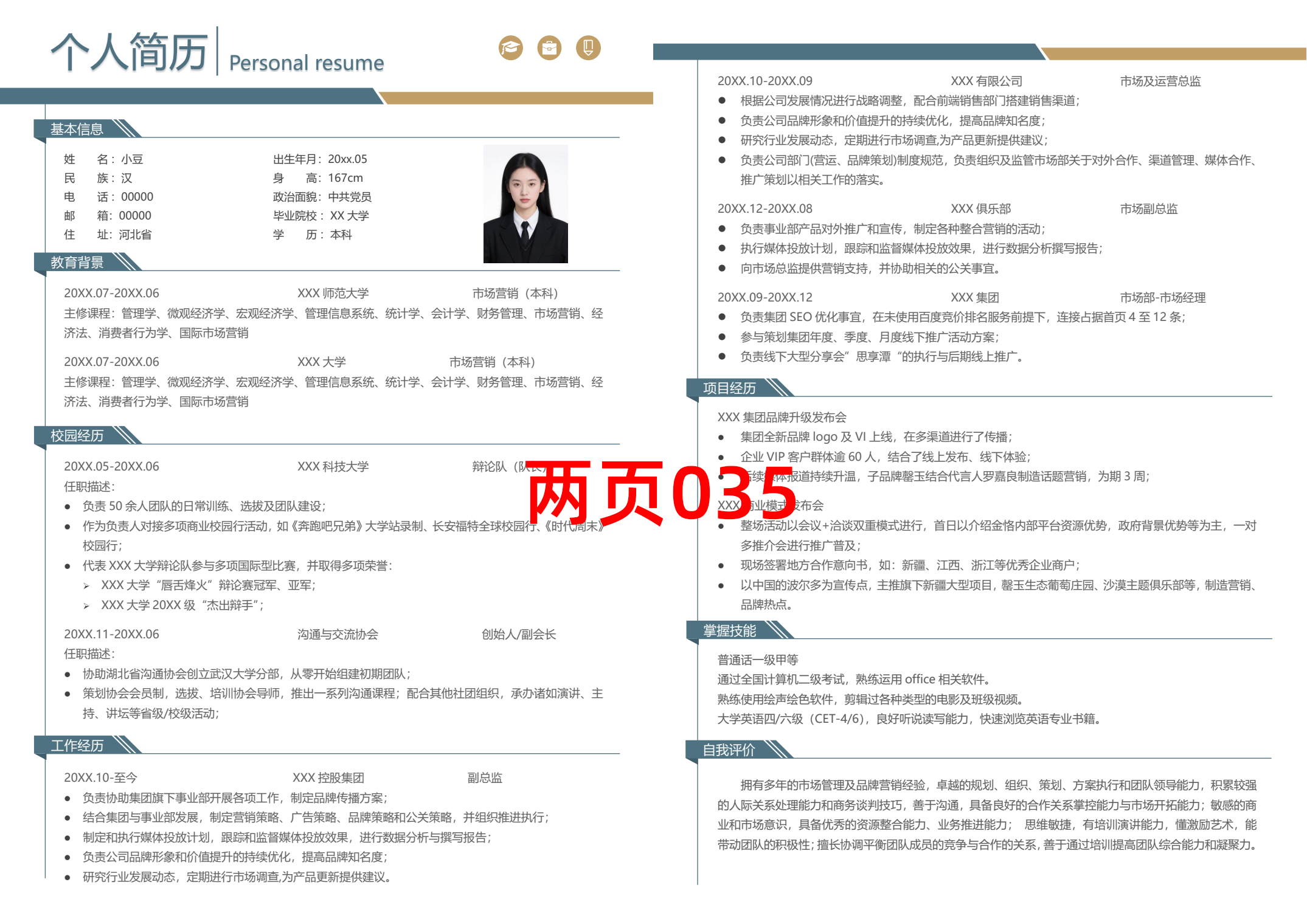 图片[4]-个人简历模板50+精选两页四页简历-极客空间站