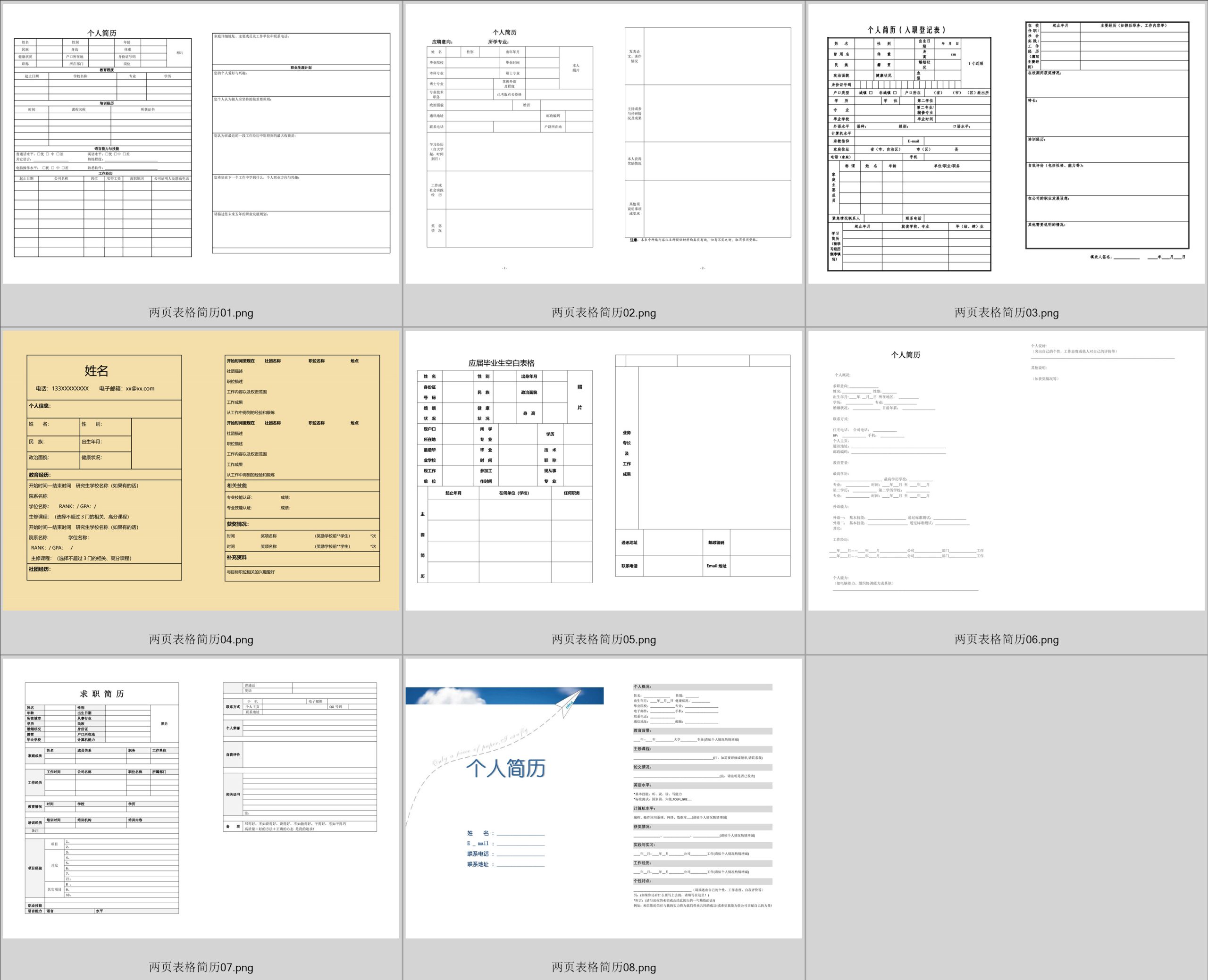 图片[2]-个人简历模板 表格类简历模板-极客空间站