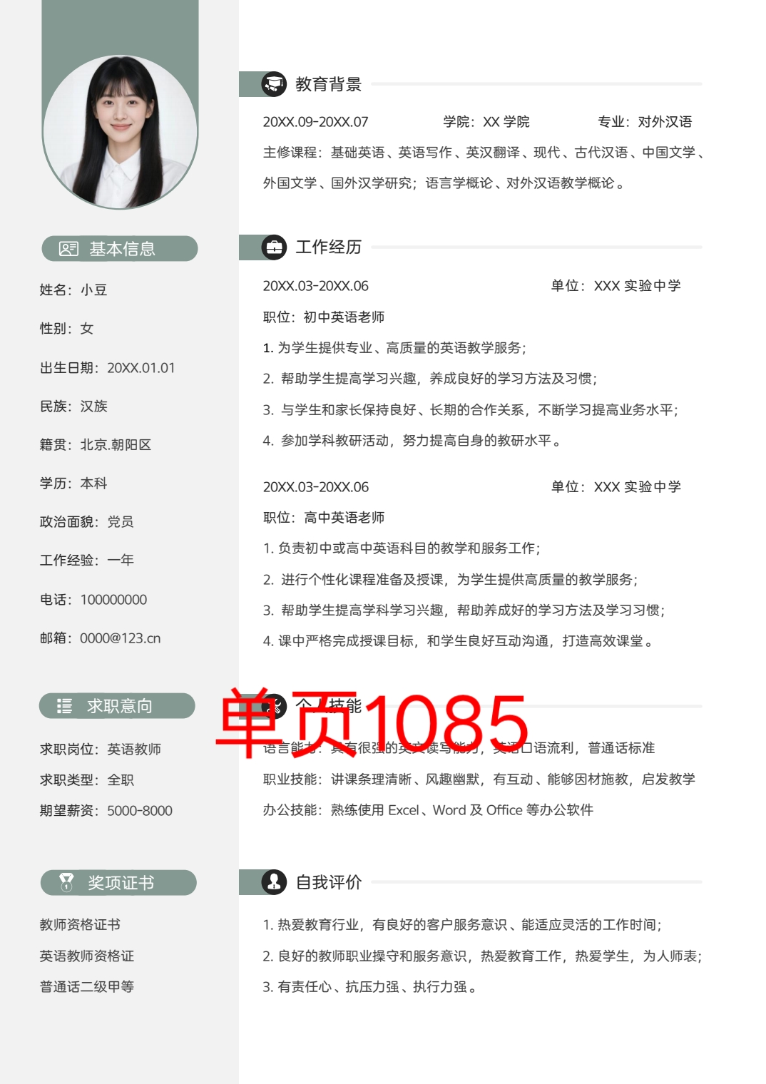 图片[5]-个人简历模板 word可编辑 精选单页简历100+套-极客空间站
