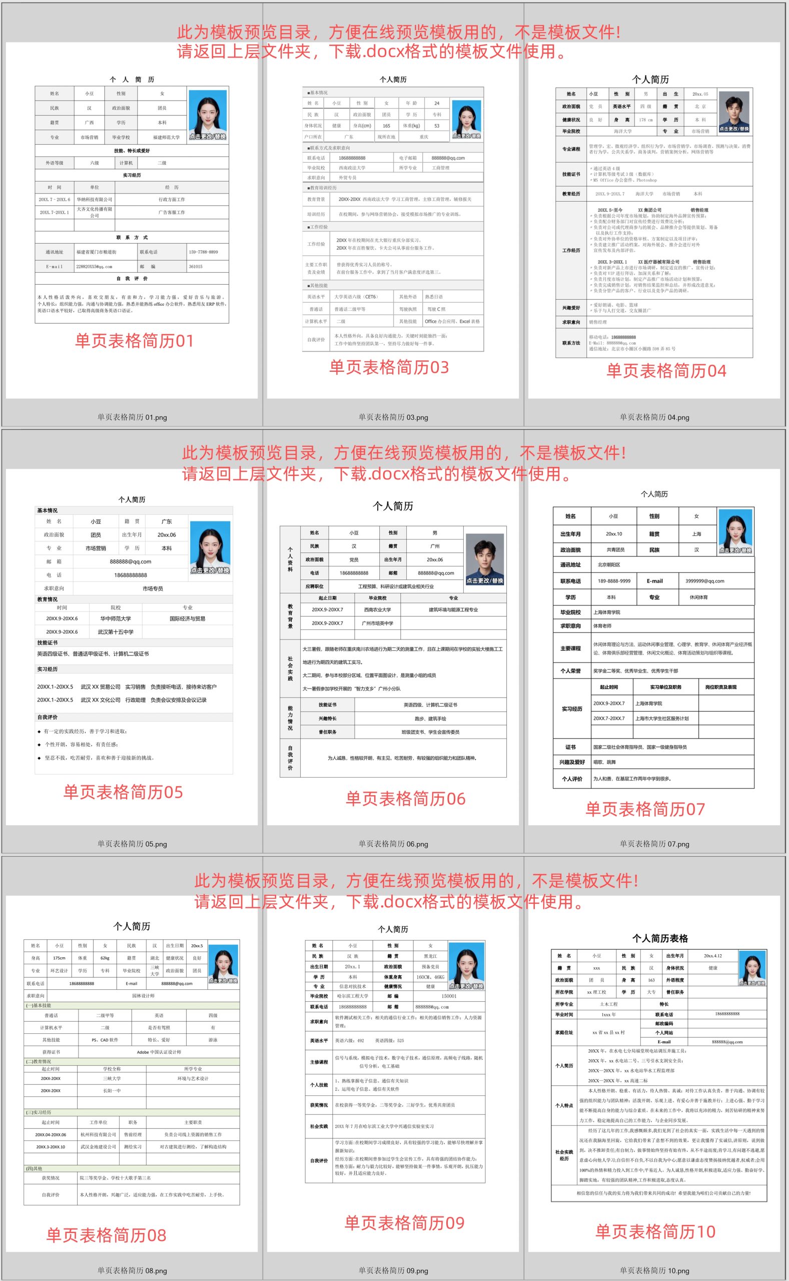 个人简历模板 表格类简历模板-极客空间站
