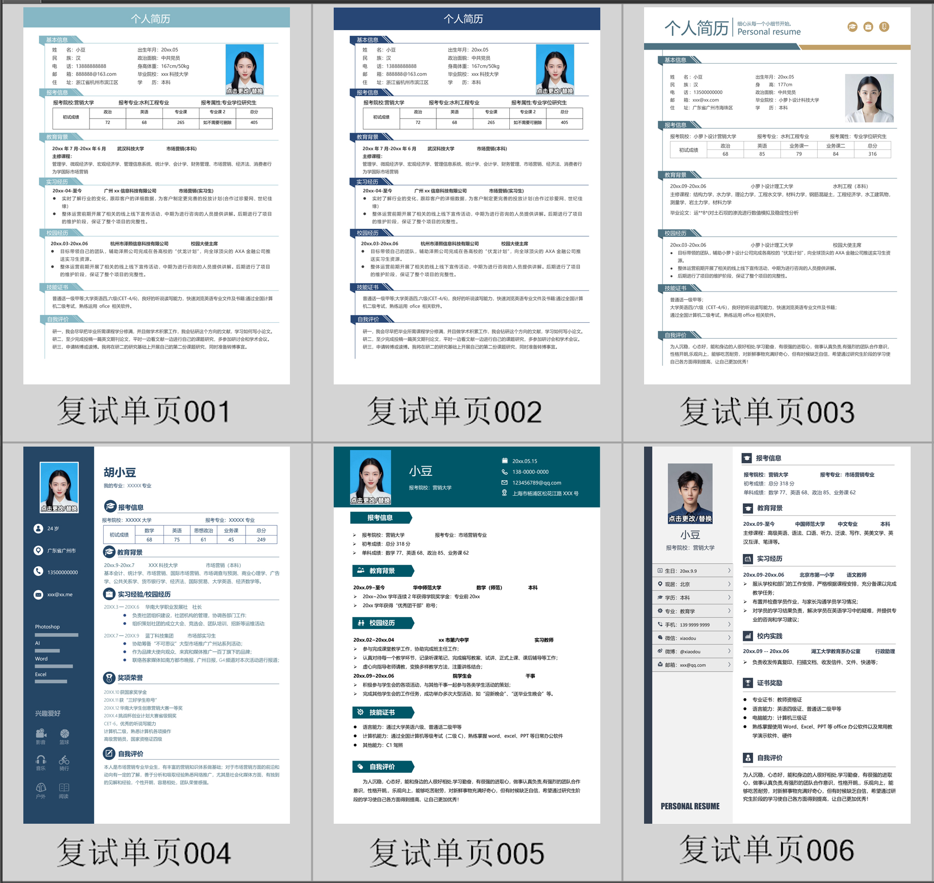 个人简历模板 研究生复试简历 调剂申请表-极客空间站