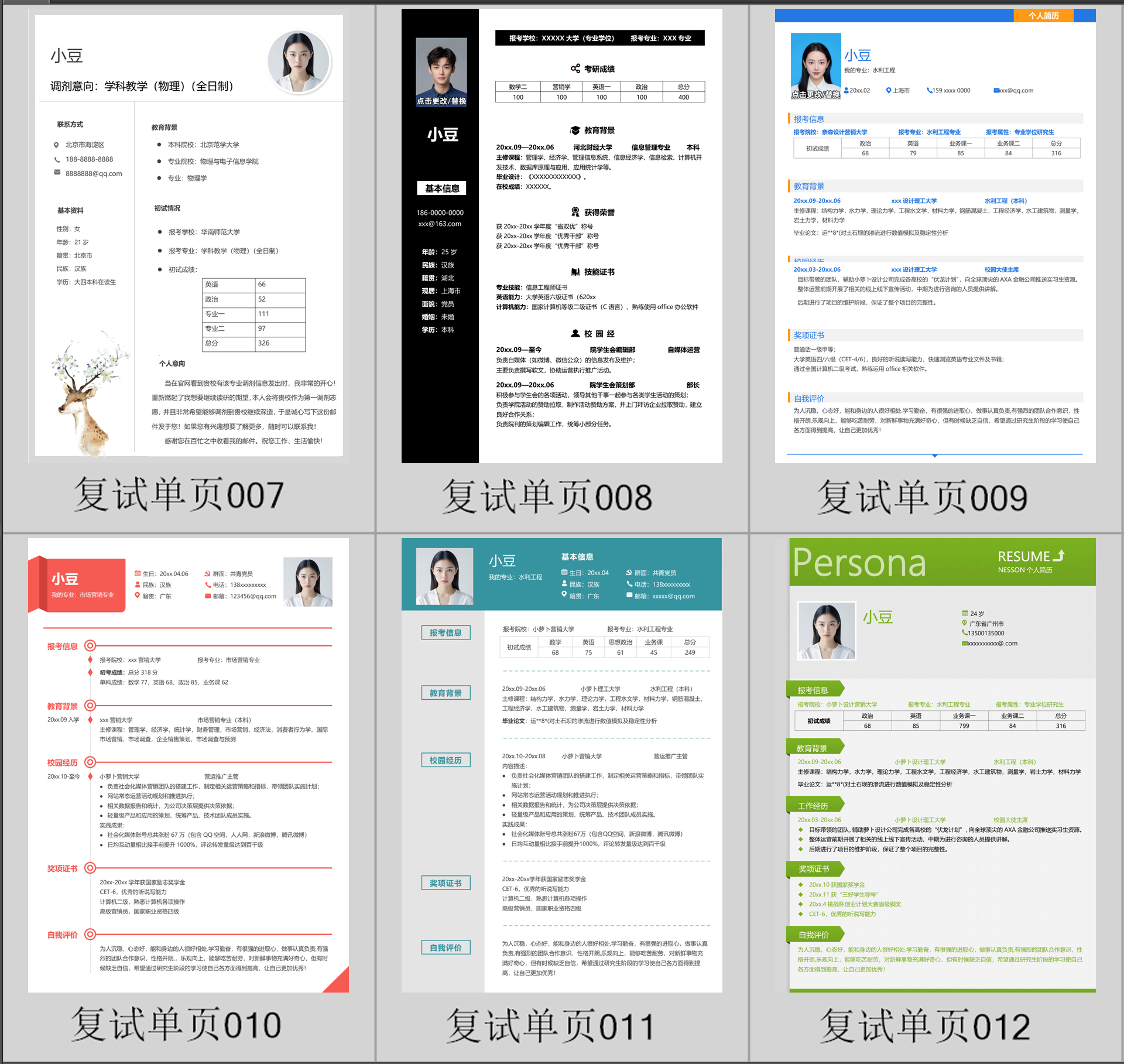 图片[2]-个人简历模板 研究生复试简历 调剂申请表-极客空间站