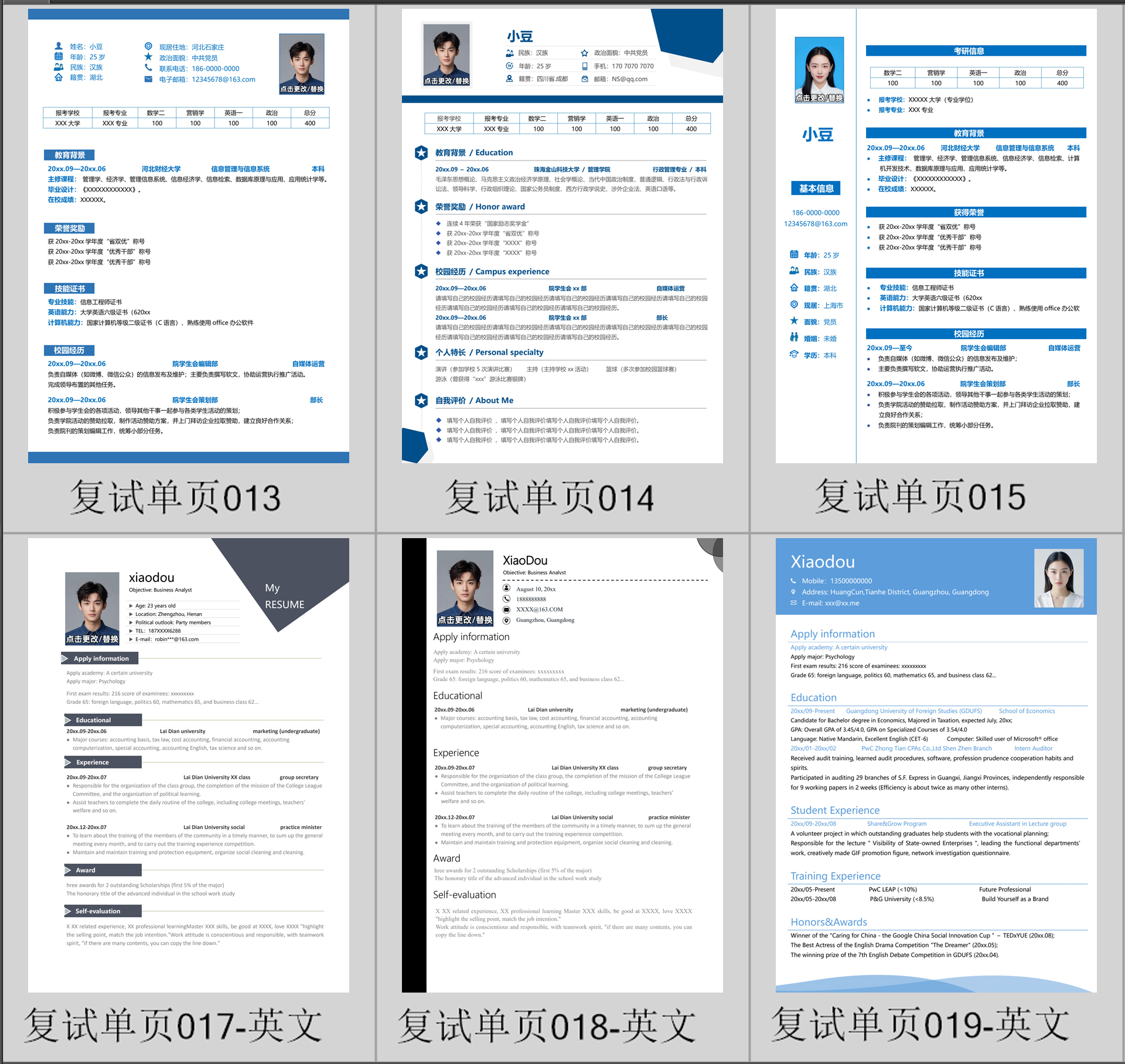 图片[3]-个人简历模板 研究生复试简历 调剂申请表-极客空间站