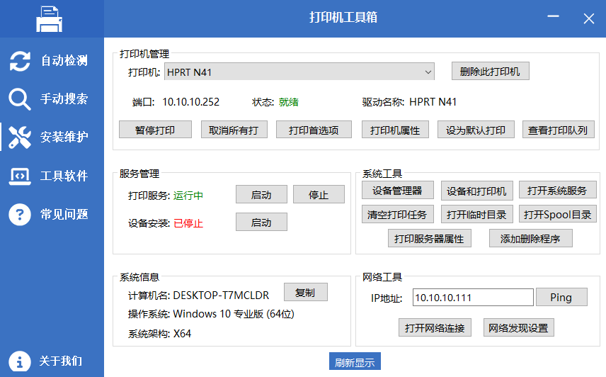 图片[3]-打印机工具箱：一键安装打印机驱动【免安装】-极客空间站
