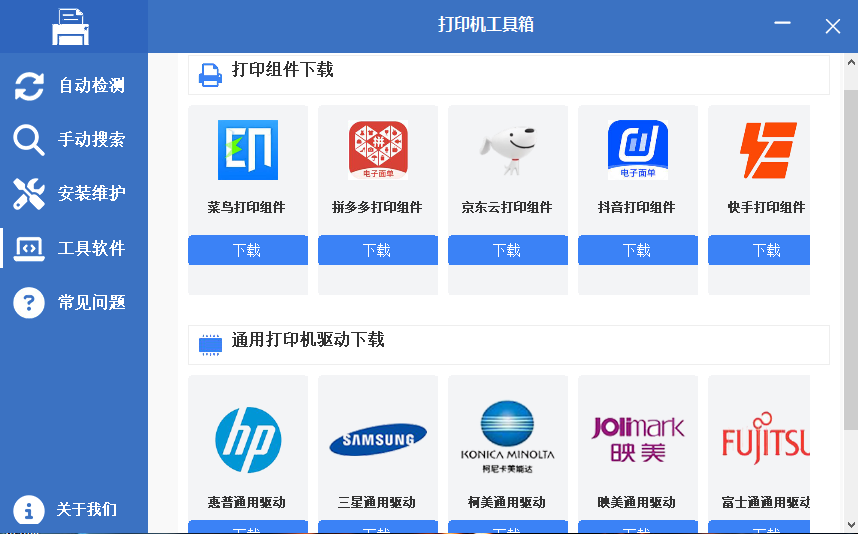 图片[4]-打印机工具箱：一键安装打印机驱动【免安装】-极客空间站