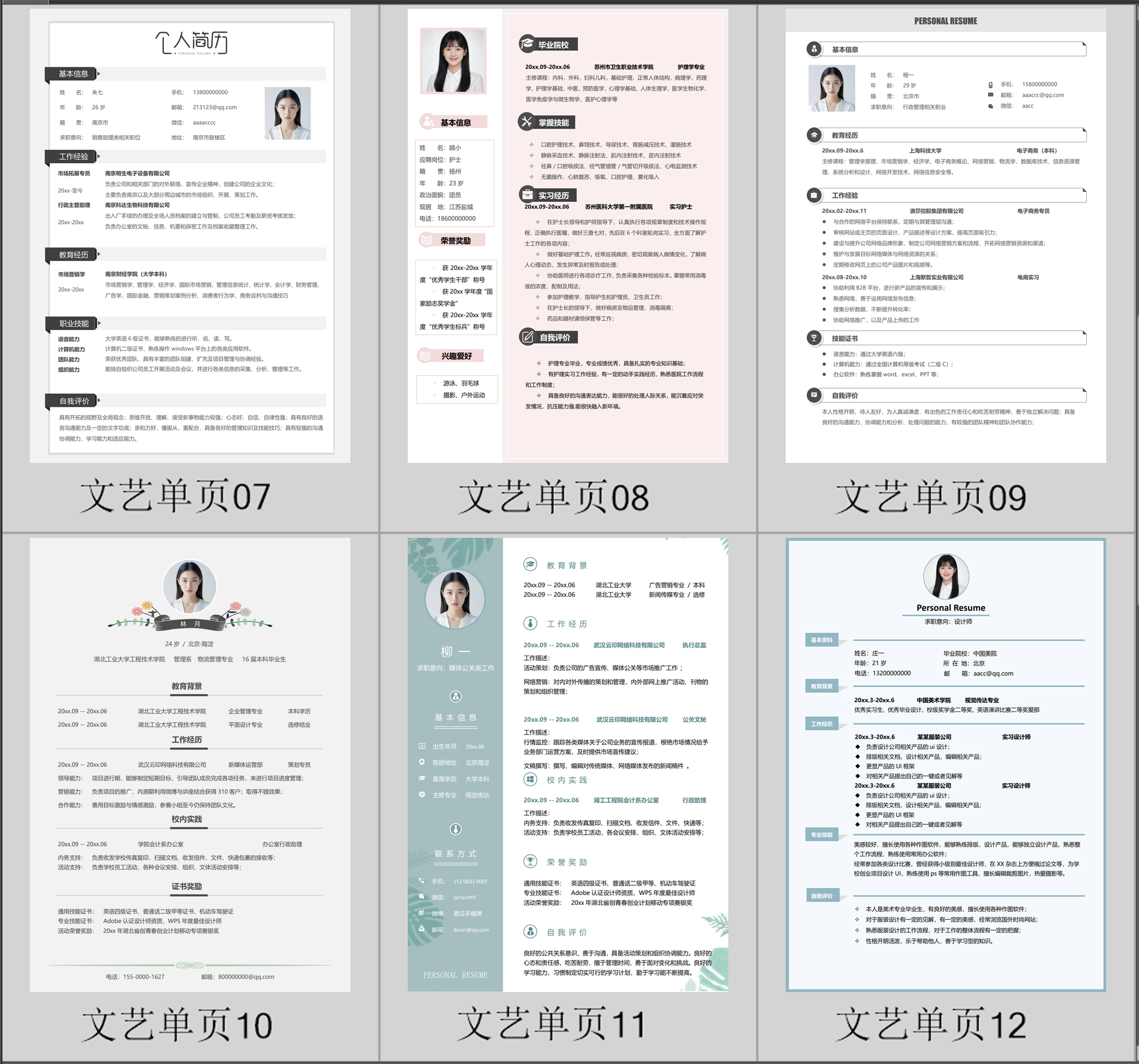 图片[4]-个人简历模板 女生简历男士个人简历模板-极客空间站