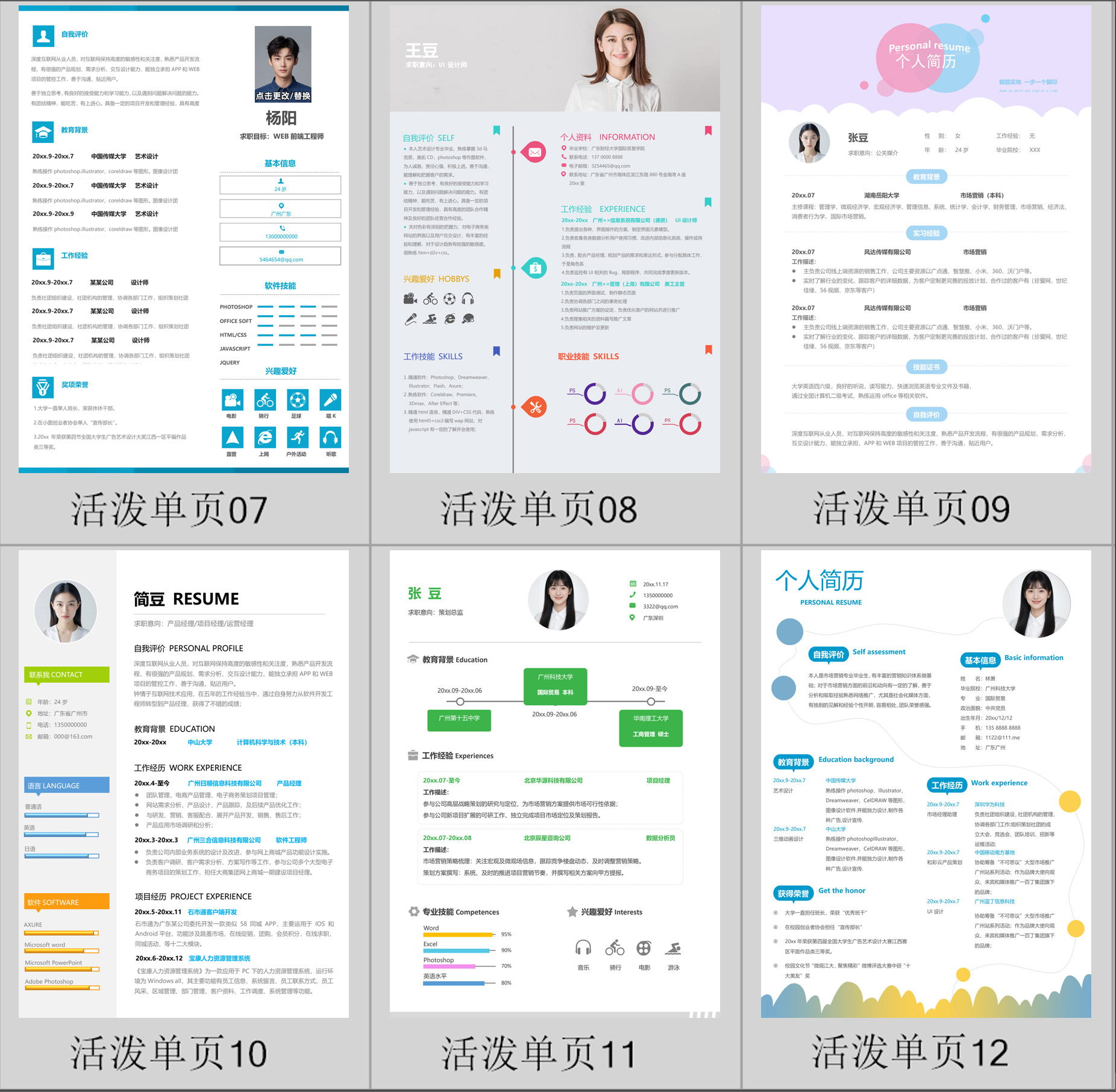 图片[8]-个人简历模板 女生简历男士个人简历模板-极客空间站