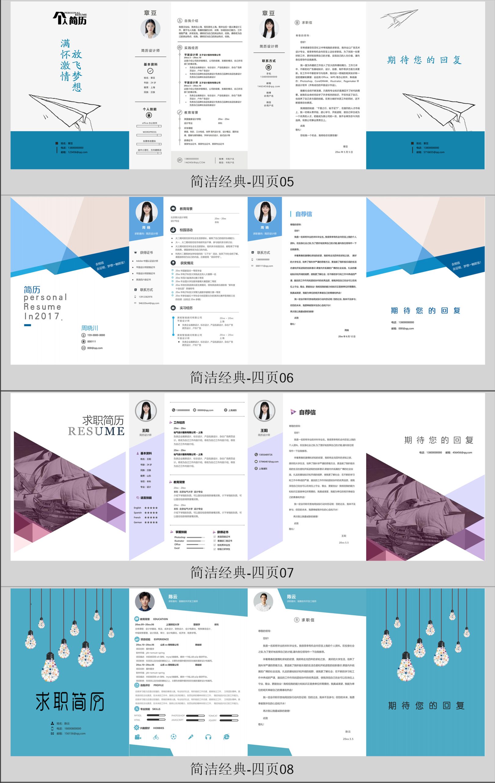 图片[7]-个人简历模板 女生简历男士个人简历模板-极客空间站