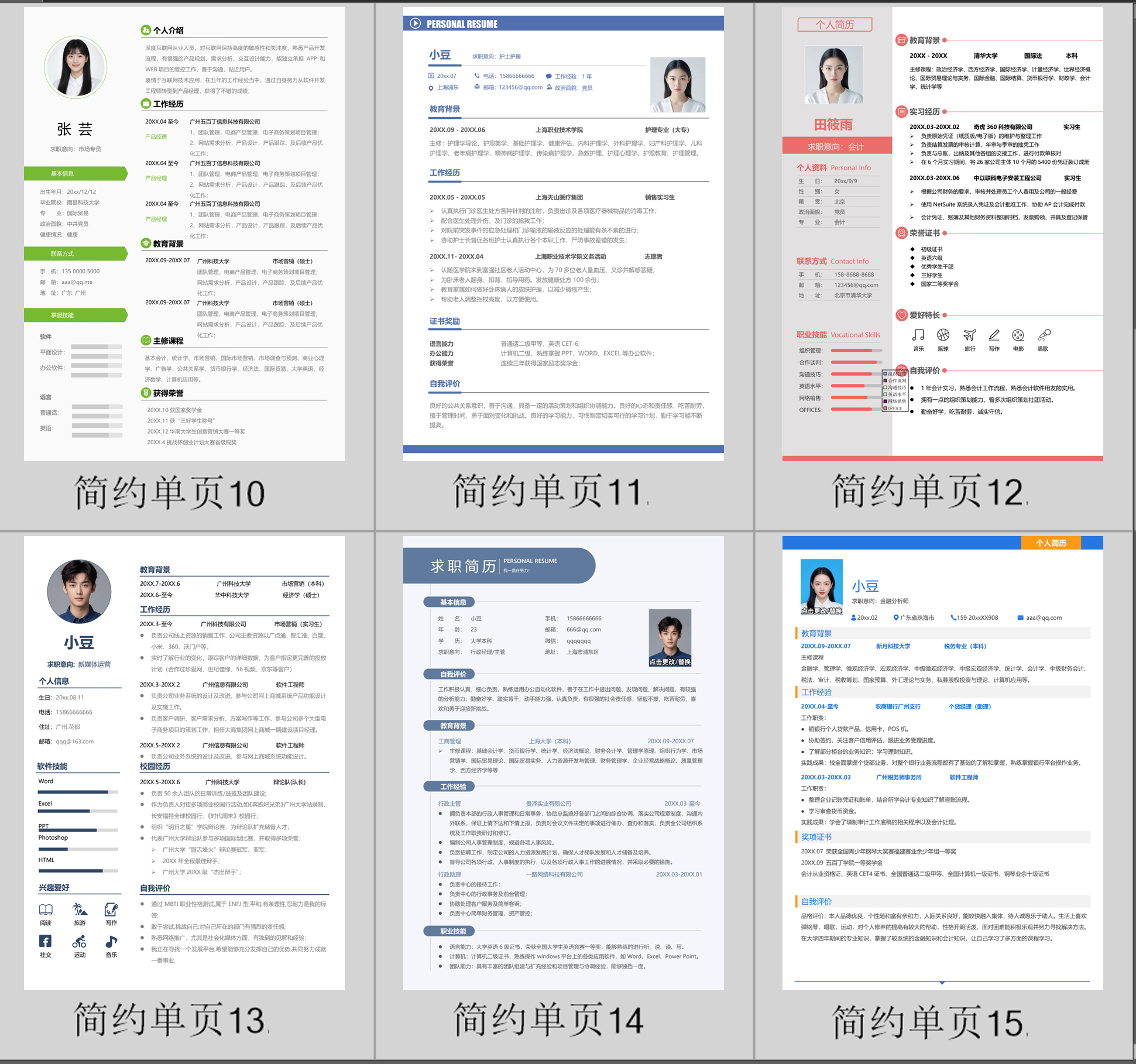 图片[2]-个人简历模板 女生简历男士个人简历模板-极客空间站