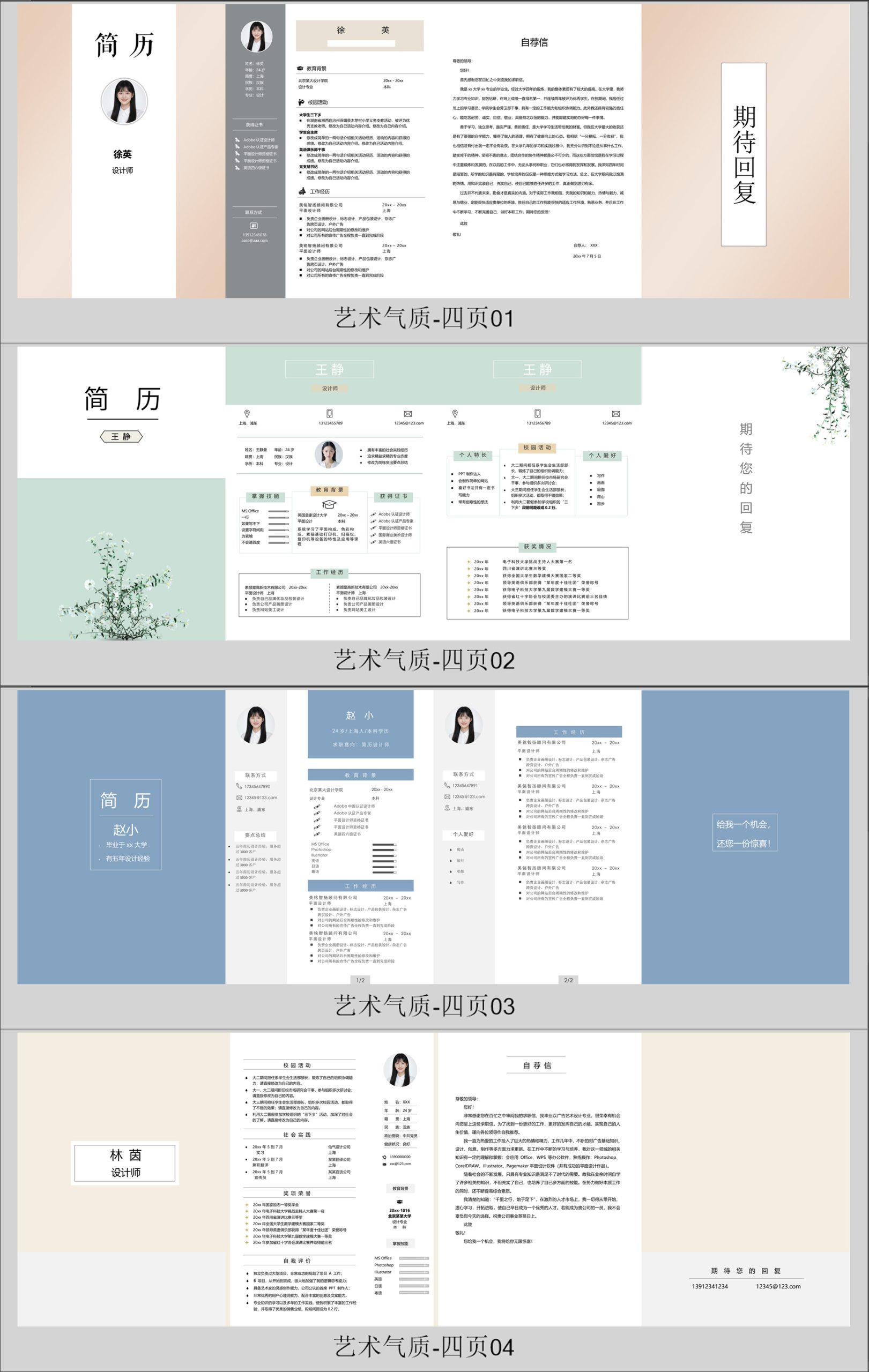 图片[6]-个人简历模板 女生简历男士个人简历模板-极客空间站
