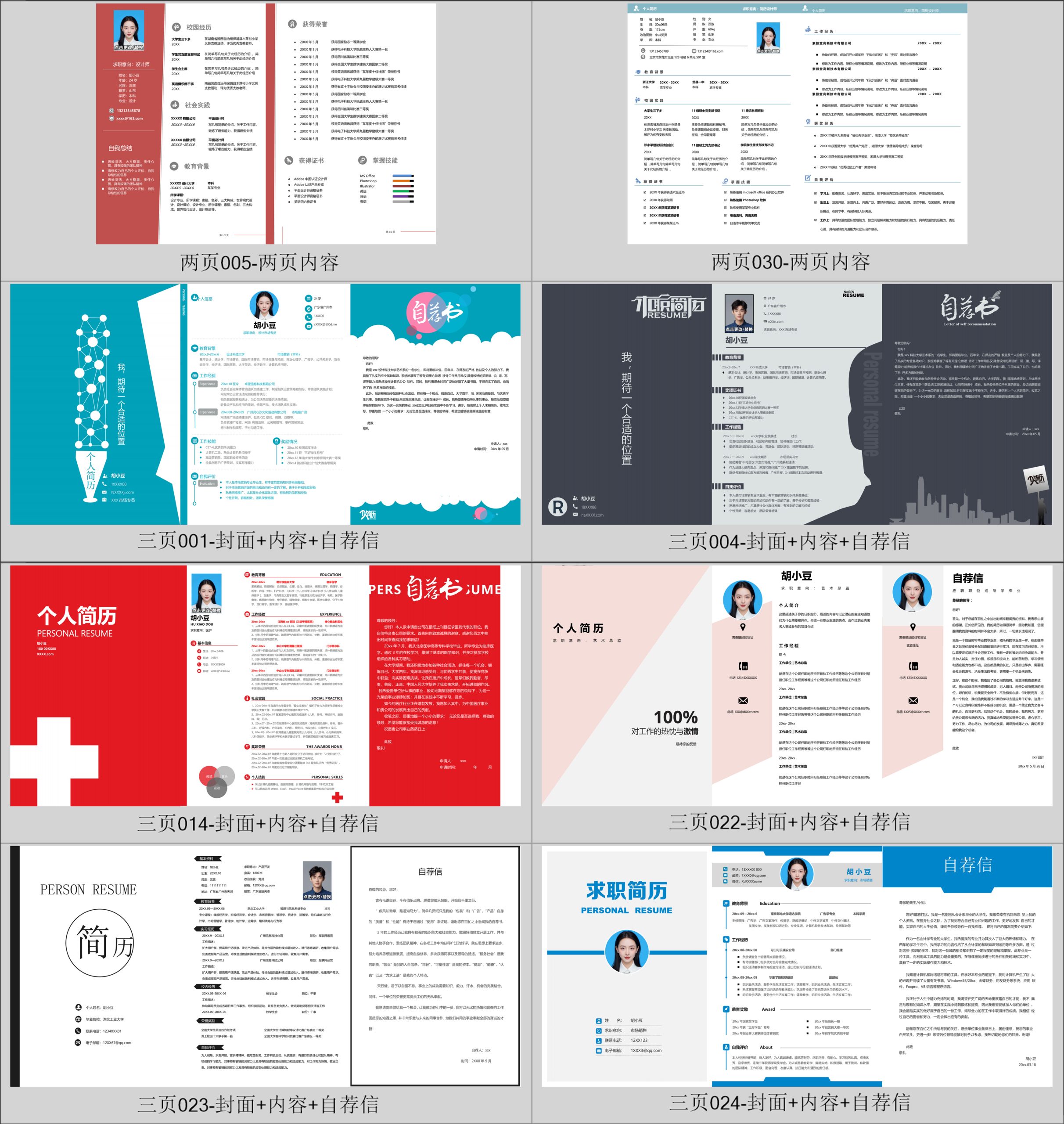 图片[7]-个人简历模板50+精选两页四页简历-极客空间站