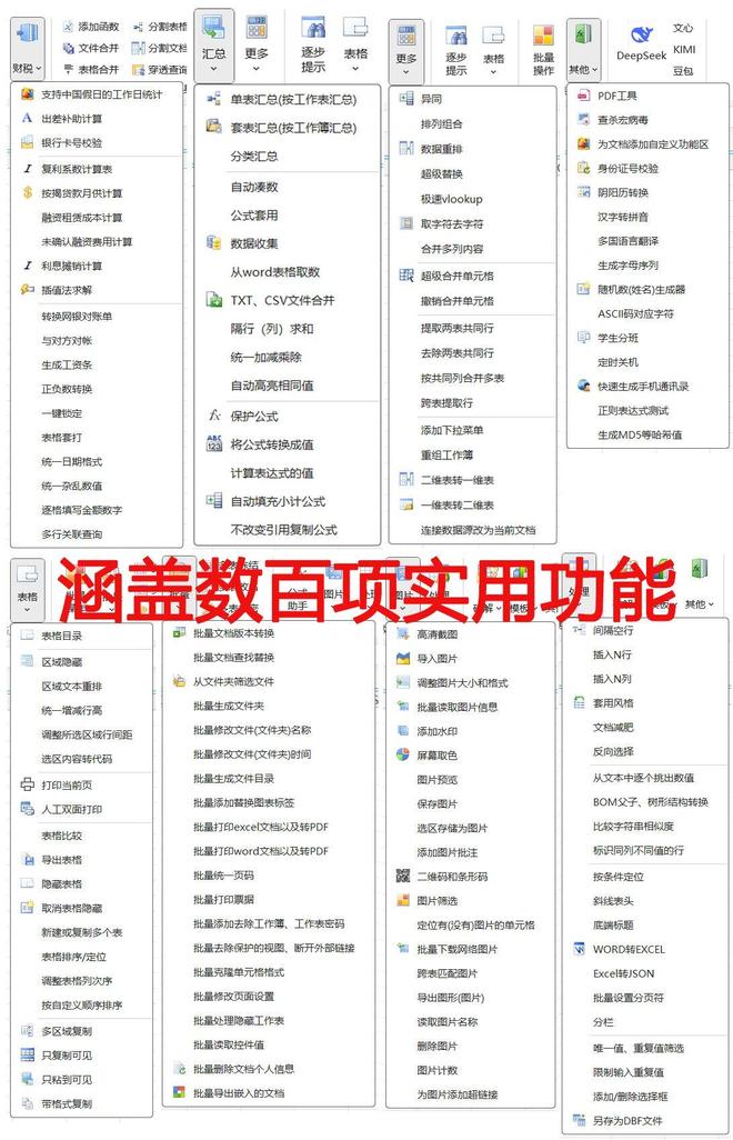 图片[3]-Office/WPS 兼容 Excel 工具箱：免费 0 函数，表格处理事半功倍-极客空间站