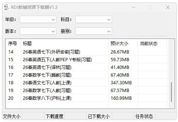 RDJ 教辅资源下载工具：中小学 1-9 年级 + 中考全学科习题（绿色免安装）-极客空间站