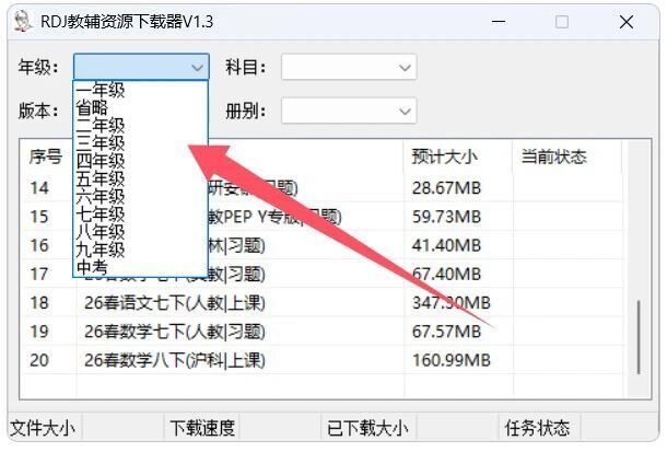 图片[2]-RDJ 教辅资源下载工具：中小学 1-9 年级 + 中考全学科习题（绿色免安装）-极客空间站