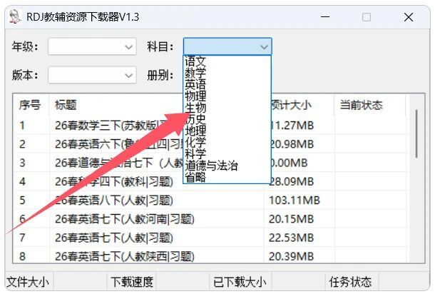 图片[3]-RDJ 教辅资源下载工具：中小学 1-9 年级 + 中考全学科习题（绿色免安装）-极客空间站