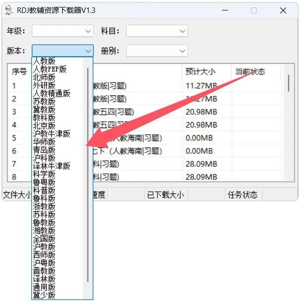 图片[4]-RDJ 教辅资源下载工具：中小学 1-9 年级 + 中考全学科习题（绿色免安装）-极客空间站
