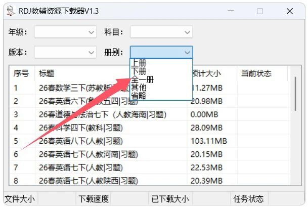 图片[5]-RDJ 教辅资源下载工具：中小学 1-9 年级 + 中考全学科习题（绿色免安装）-极客空间站
