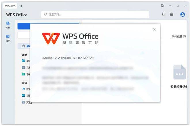 WPS2025 专业纯净版 免登录自动激活 无限制使用-极客空间站