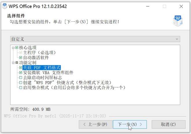 图片[2]-WPS2025 专业纯净版 免登录自动激活 无限制使用-极客空间站