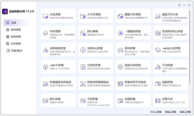 Windows 全能修复大师：系统清理修复 + 文件修复 一个软件全搞定-极客空间站