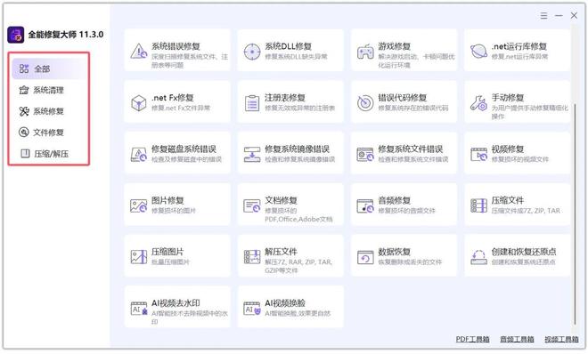 图片[2]-Windows 全能修复大师：系统清理修复 + 文件修复 一个软件全搞定-极客空间站