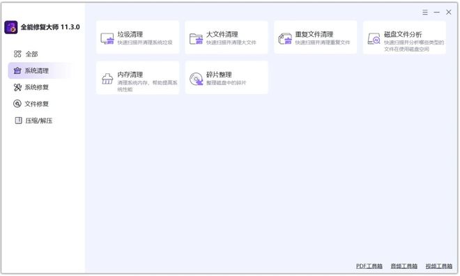 图片[3]-Windows 全能修复大师：系统清理修复 + 文件修复 一个软件全搞定-极客空间站