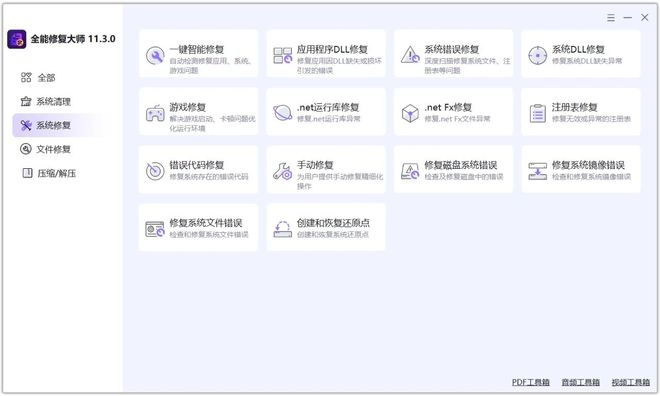 图片[5]-Windows 全能修复大师：系统清理修复 + 文件修复 一个软件全搞定-极客空间站