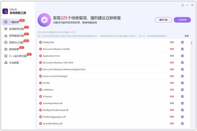 图片[6]-Windows 全能修复大师：系统清理修复 + 文件修复 一个软件全搞定-极客空间站