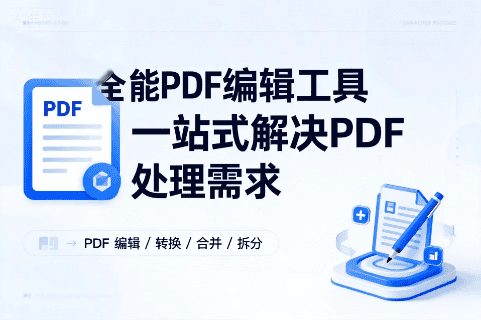 免费全能 PDF 编辑工具 一站式解决 PDF 处理需求-极客空间站