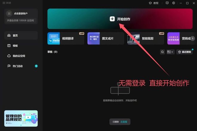 图片[1]-免登录剪映专业版绿色版 全功能免费无水印短视频剪辑工具-极客空间站