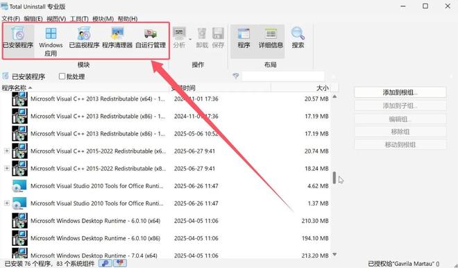 图片[2]-告别卸载残留！Total Uninstall 卸载工具：清理注册表 + 释放磁盘空间-极客空间站