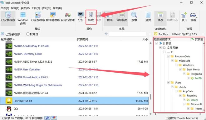 图片[3]-告别卸载残留！Total Uninstall 卸载工具：清理注册表 + 释放磁盘空间-极客空间站