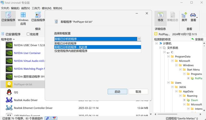 图片[4]-告别卸载残留！Total Uninstall 卸载工具：清理注册表 + 释放磁盘空间-极客空间站