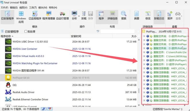 图片[5]-告别卸载残留！Total Uninstall 卸载工具：清理注册表 + 释放磁盘空间-极客空间站