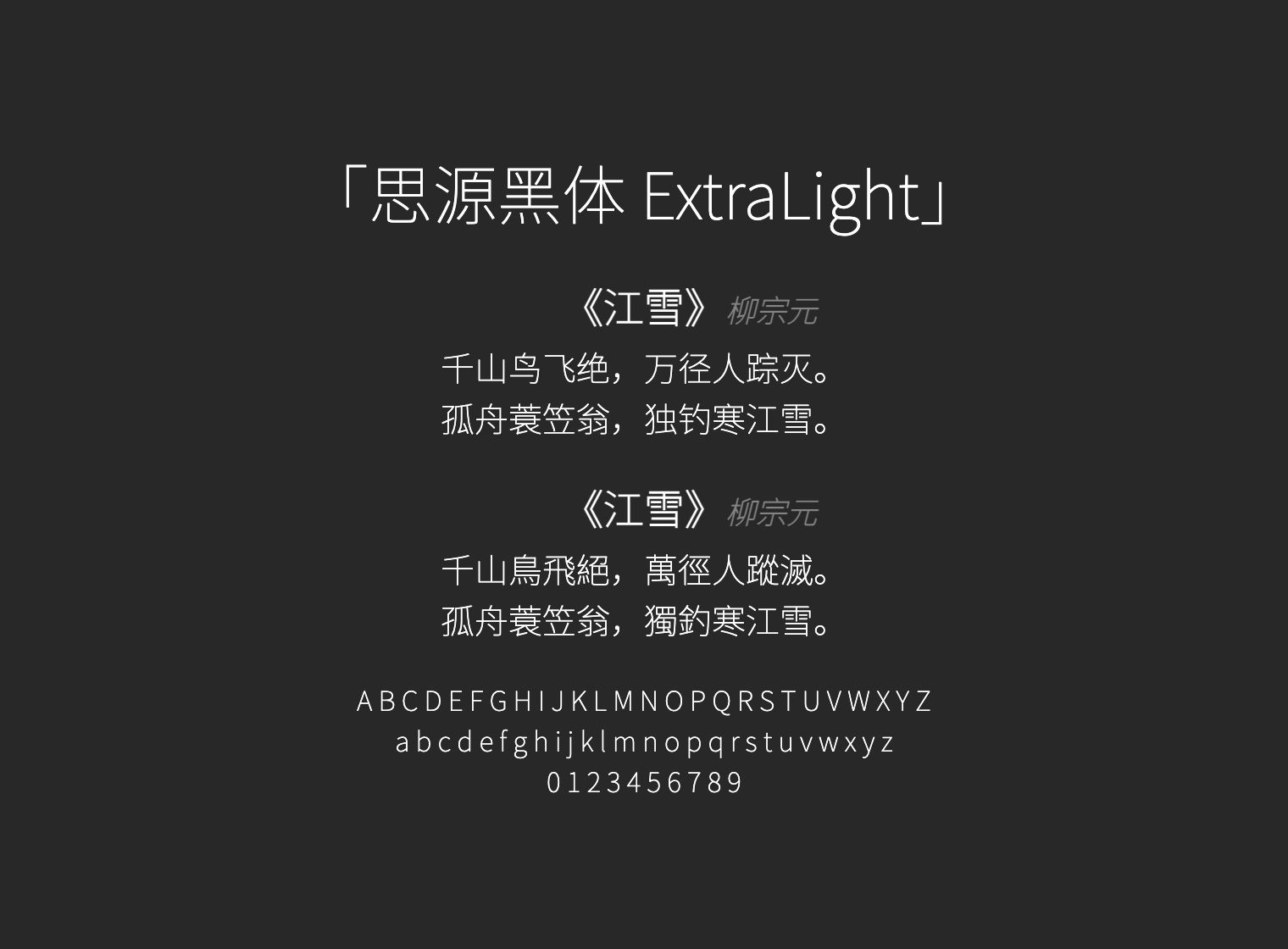 思源黑体 - ExtraLight：极细质感天花板，精致排版氛围感神器-极客空间站