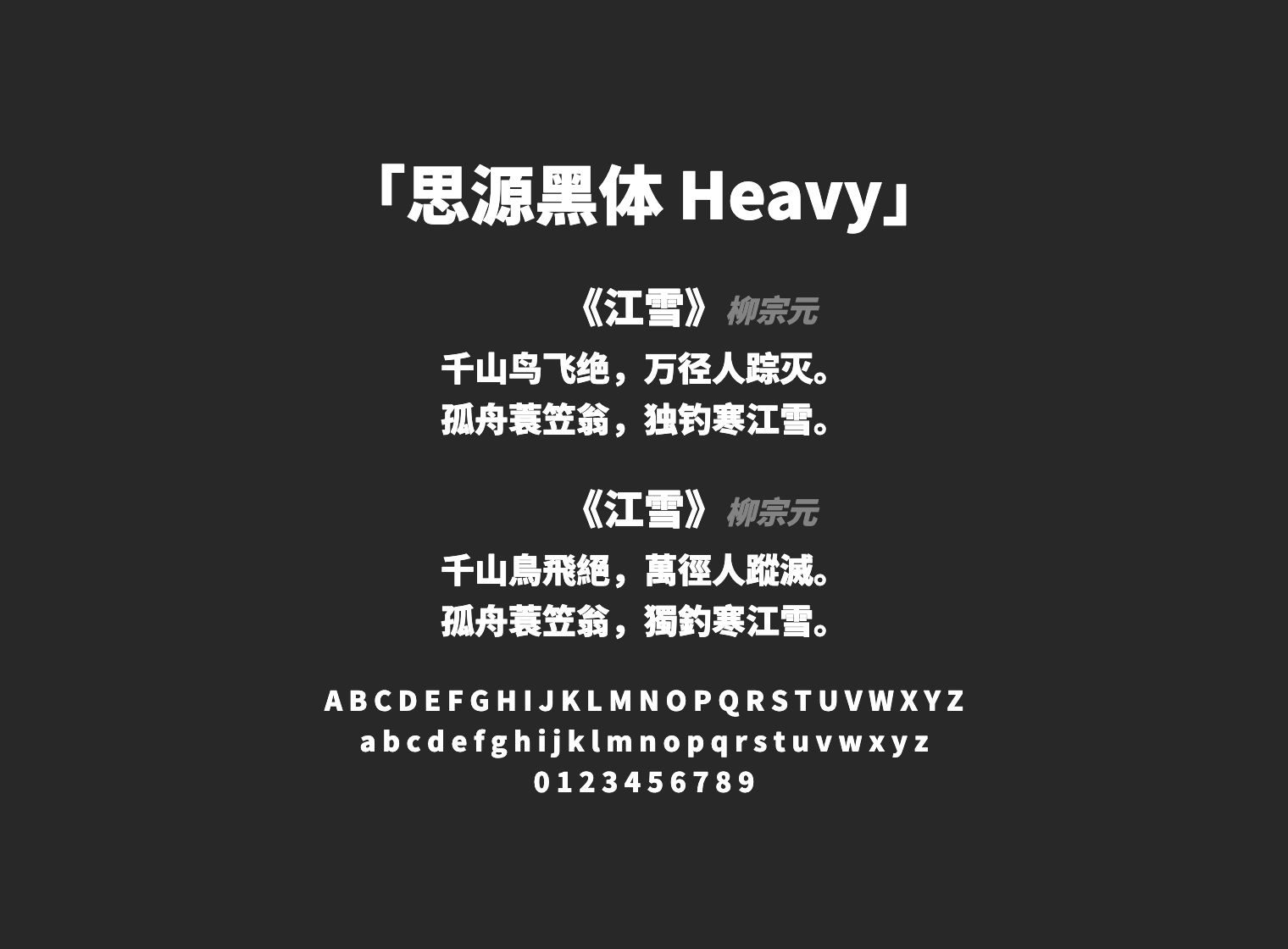 思源黑体 - Heavy：超强视觉冲击力，醒目排版硬核之选-极客空间站
