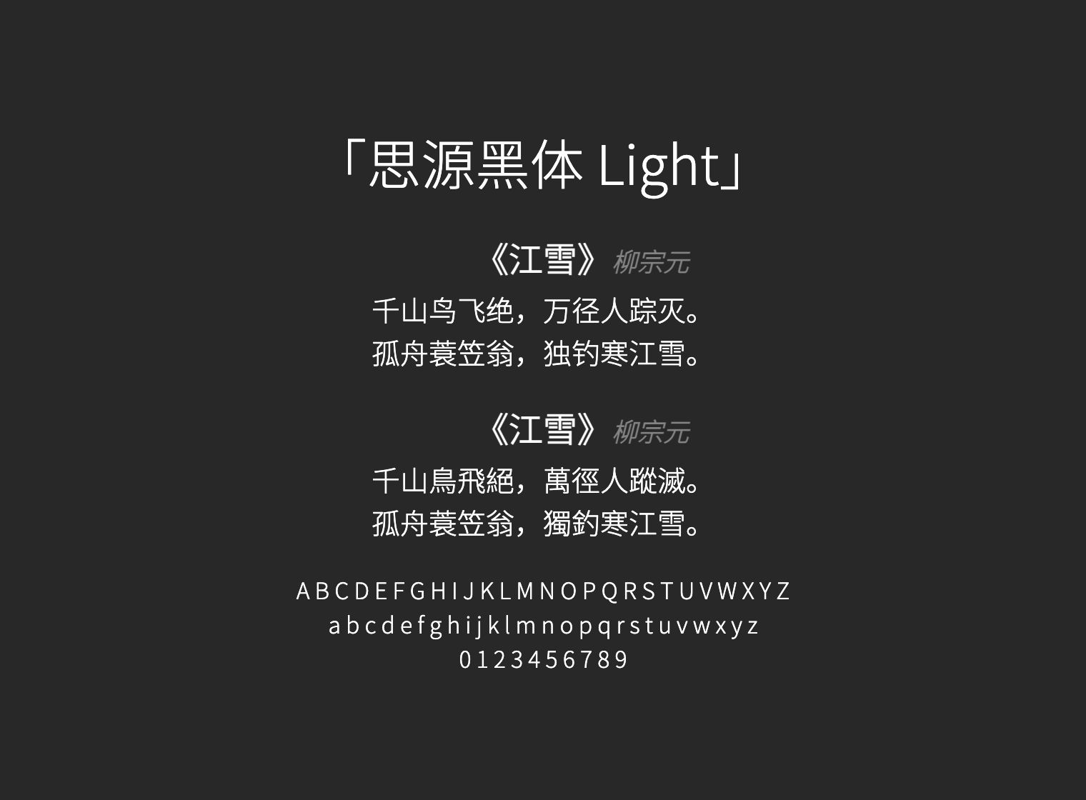 思源黑体-Light：轻盈质感担当，精致排版首选字体-极客空间站