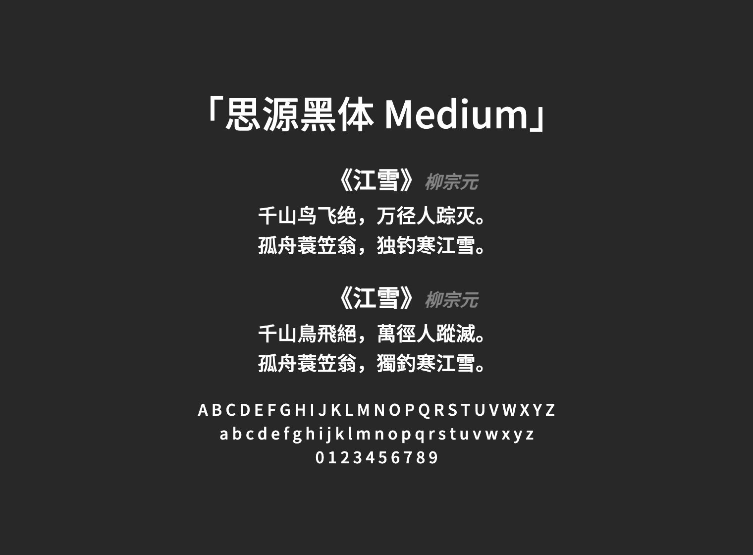 思源黑体-Medium：免费商用过渡字重王者，正文/强调全能适配-极客空间站