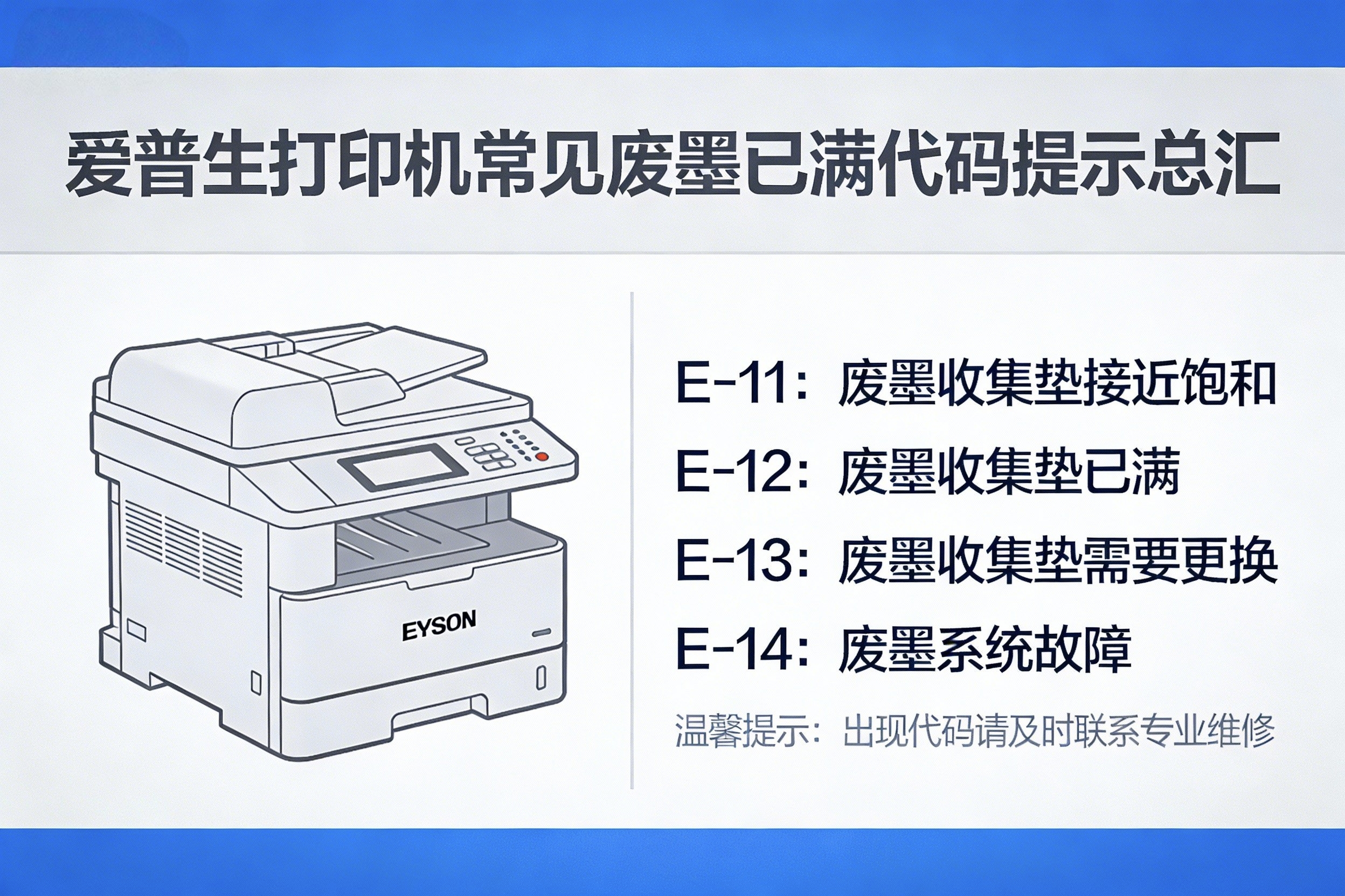 爱普生 L 系列打印机废墨满代码大全：5B00/5B01/E-13 清零提示汇总-极客空间站
