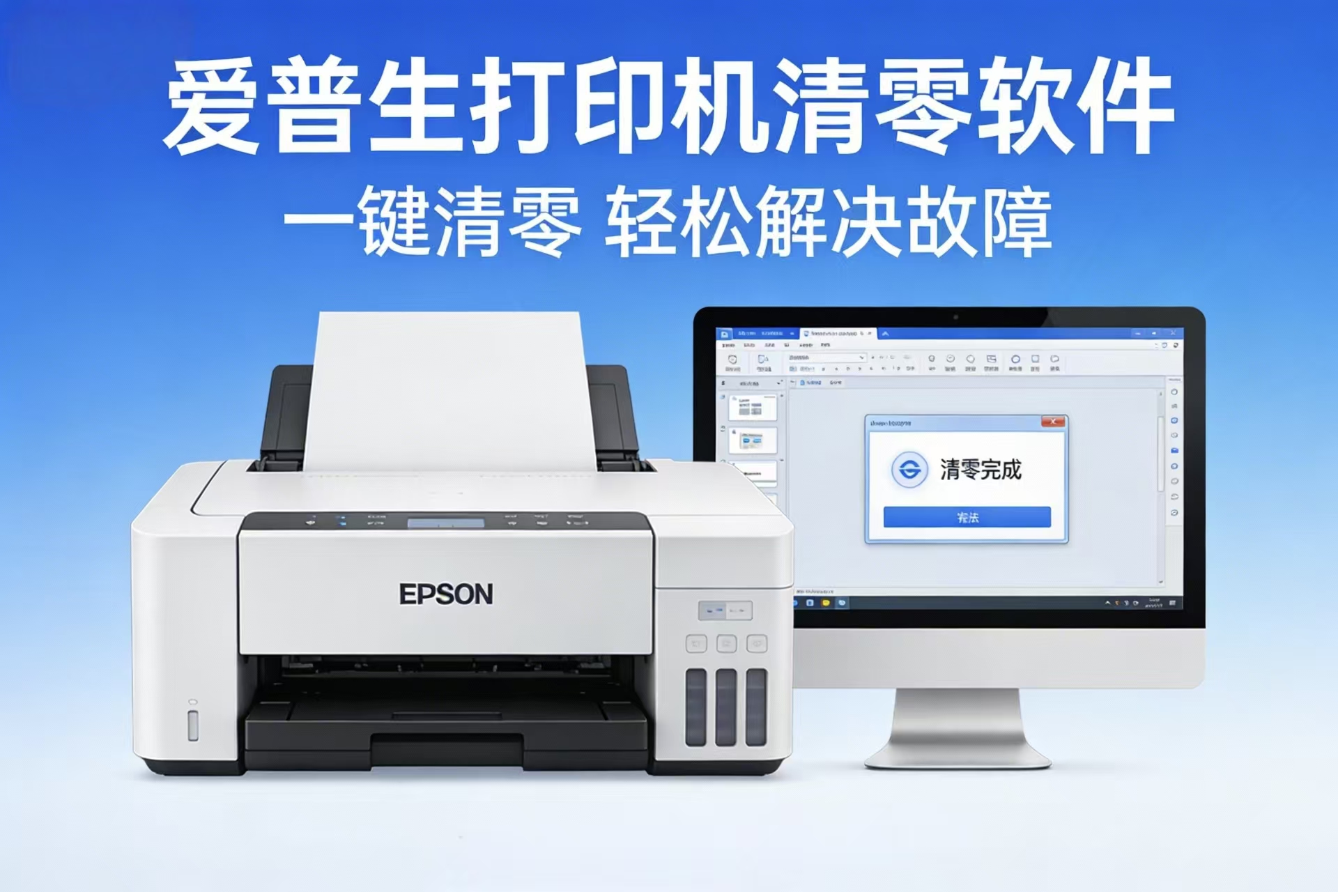 爱普生L4165清零软件永久版+图解-极客空间站