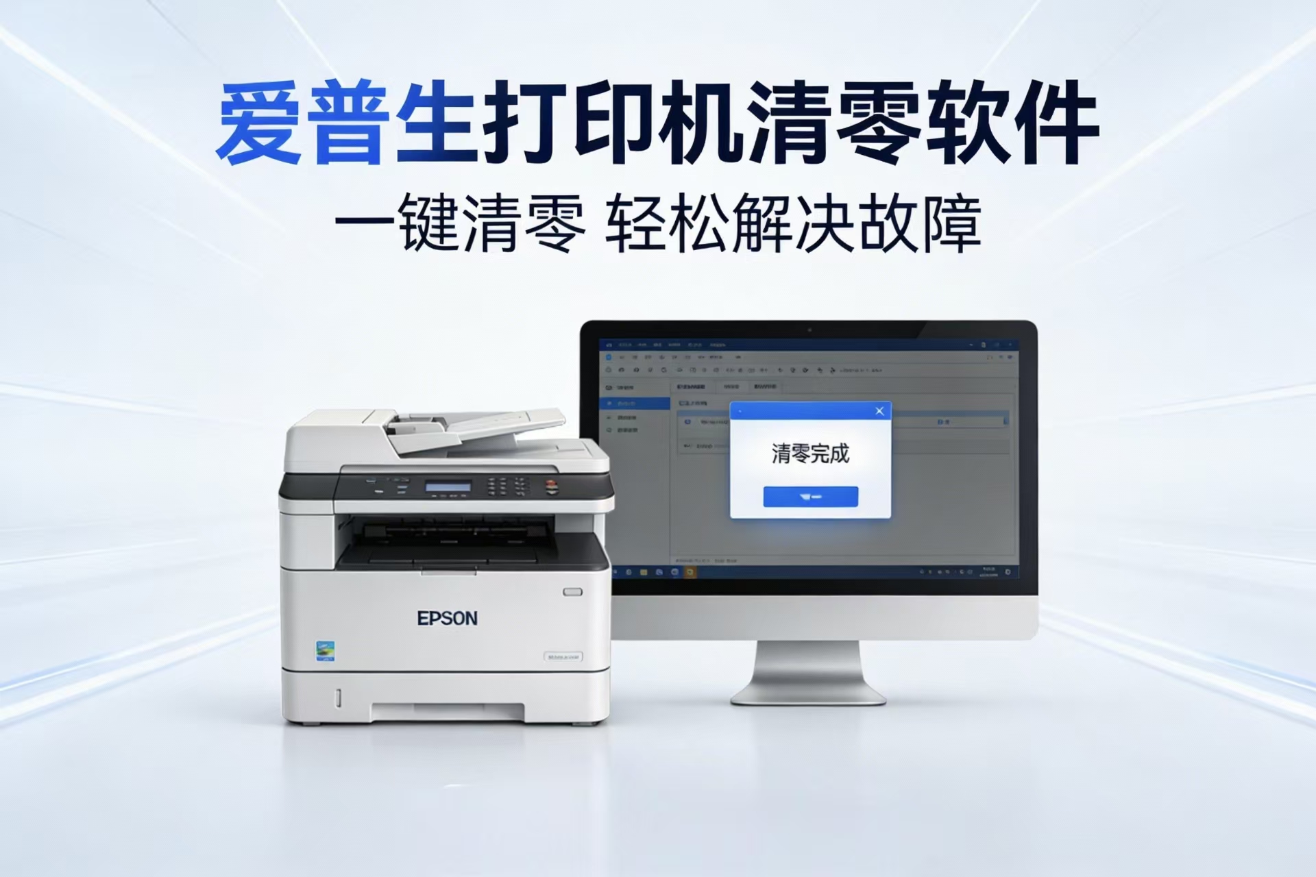 爱普生 R330 清零软件 中文版-极客空间站